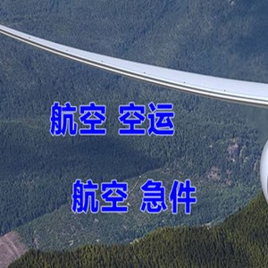 丹东浪头机场物流快递-选东方航空和上海航空